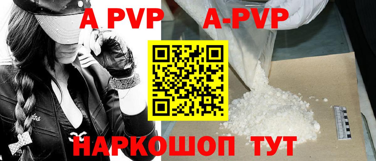 APVP Crystall Новоалександровск