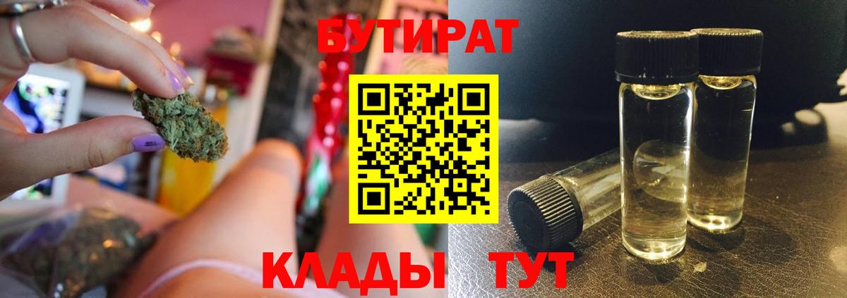 Бутират  Вход с VPN  Новоалександровск  БУТИРАТ жидкий экстази 