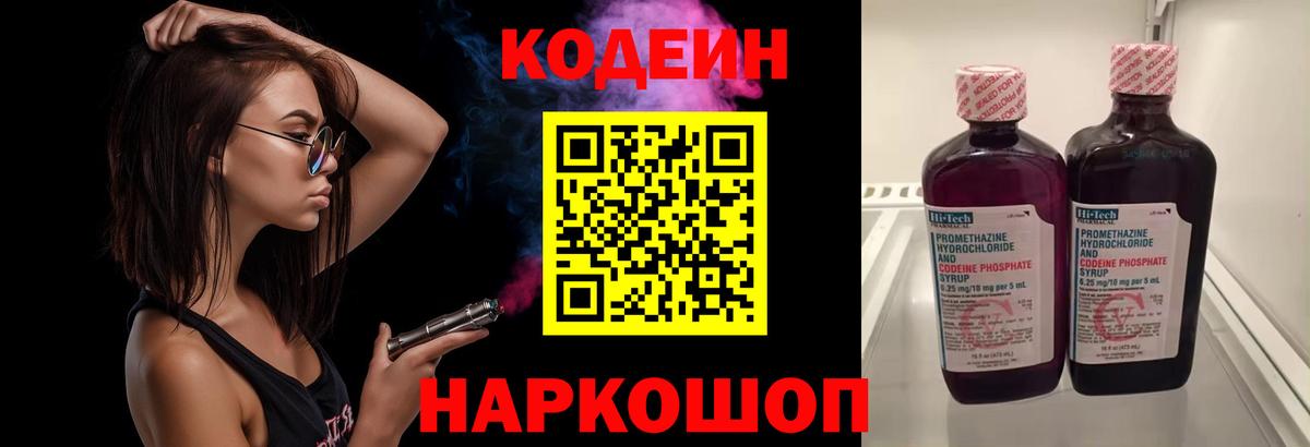 Кодеиновый сироп Lean напиток Lean (лин) Новоалександровск