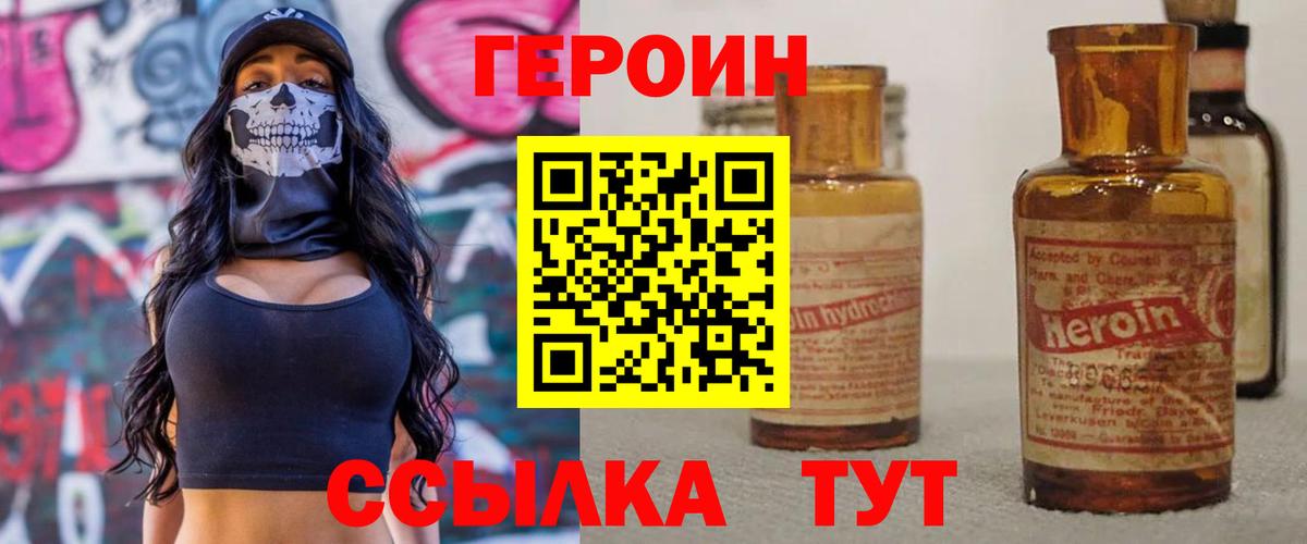ГЕРОИН Heroin Новоалександровск