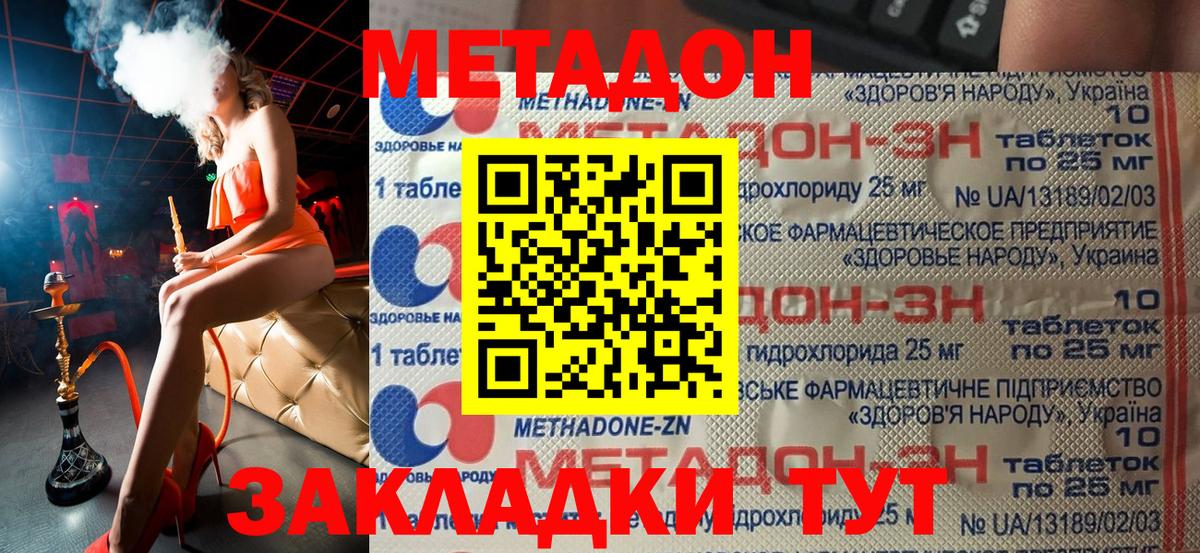 МЕТАДОН methadone Новоалександровск