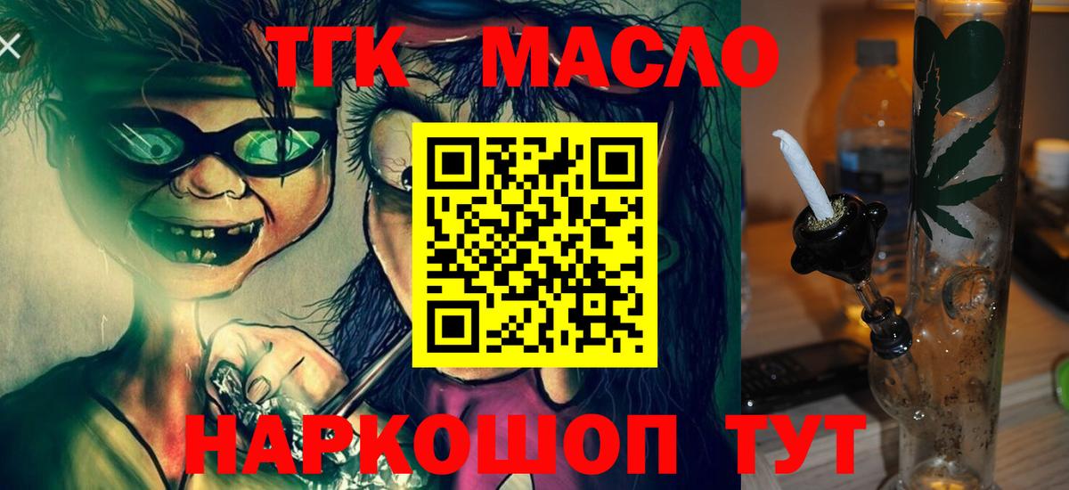 ТГК гашишное масло  ТГК THC oil  Новоалександровск  Вход с VPN 