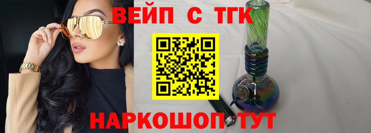 ТГК вейп с тгк Новоалександровск